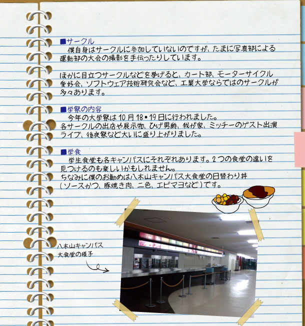 東北工業大学ページ３